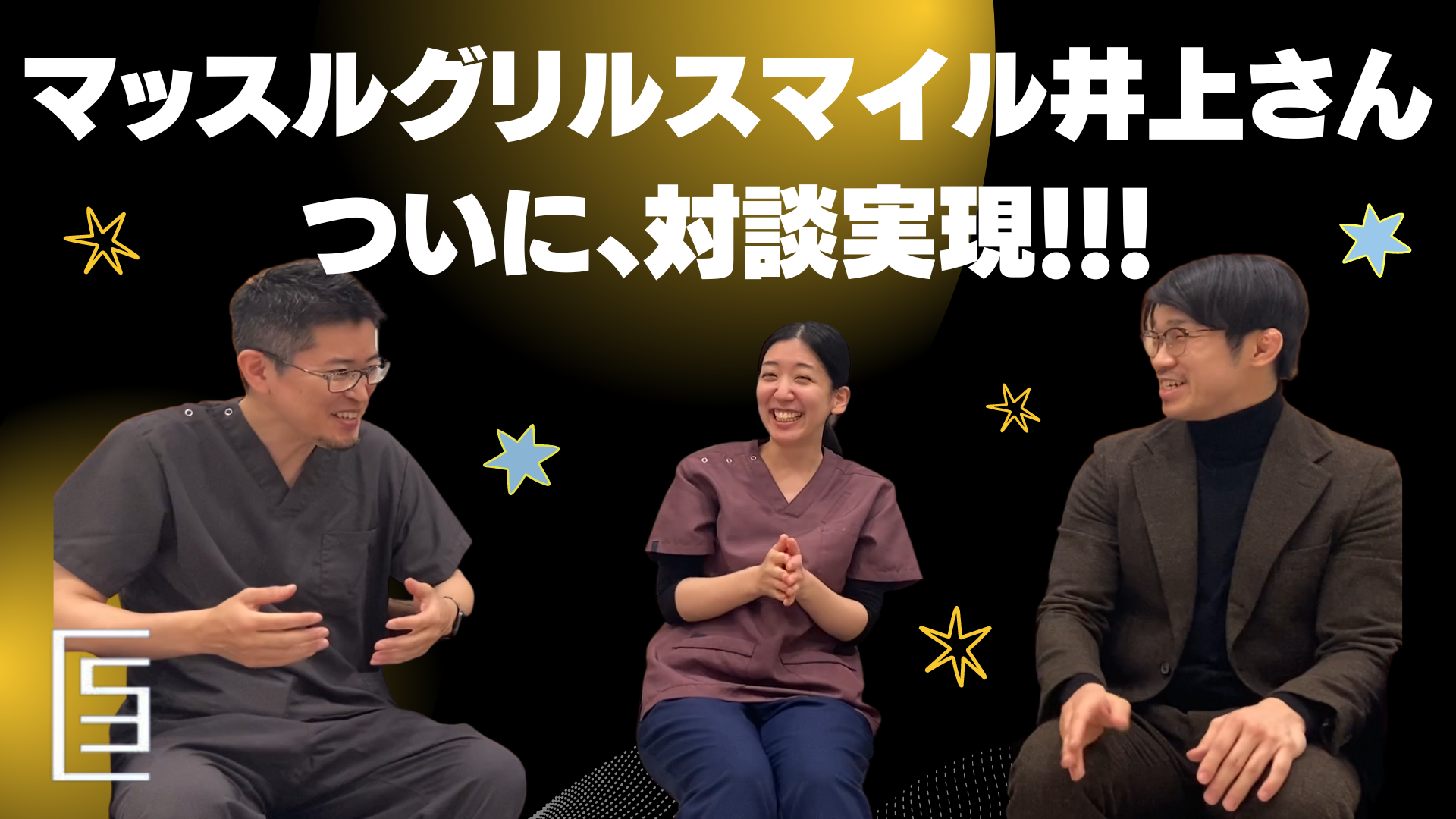 【YouTube】スマイル井上さんを迎えて「毛」について熱く語りました