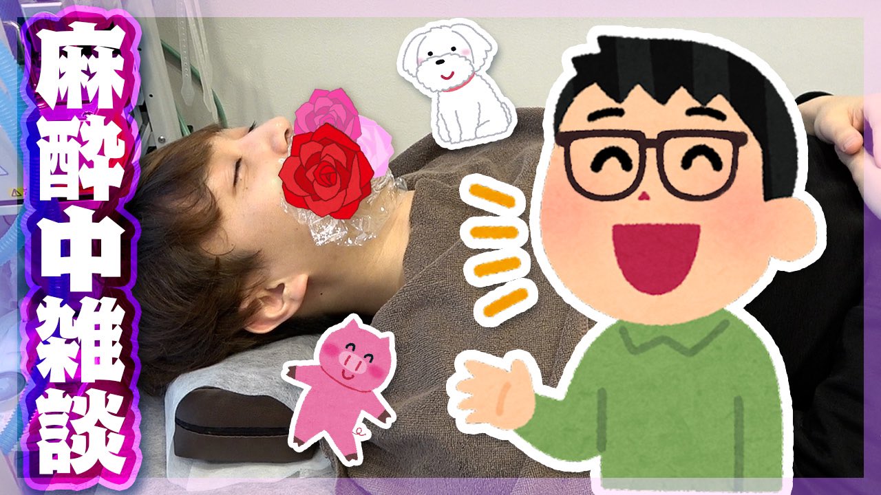 YouTube【実写雑談】麻酔中に笑わせてくる先輩と動けない後輩【琵琶ちゃぷ】