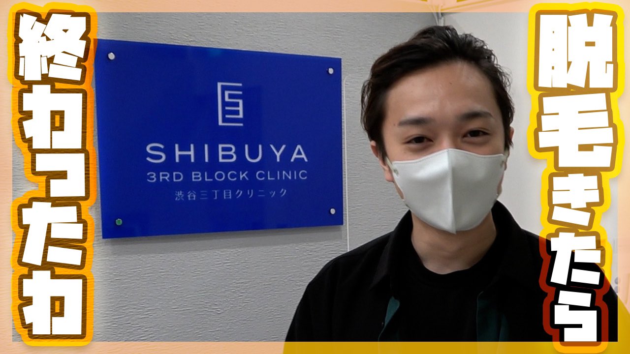 YouTube【脱毛体験】最新の熱破壊式「スプレンダーＸ」が高性能すぎて脱毛即終わったわwwwww【琵琶ちゃぷ】3回目