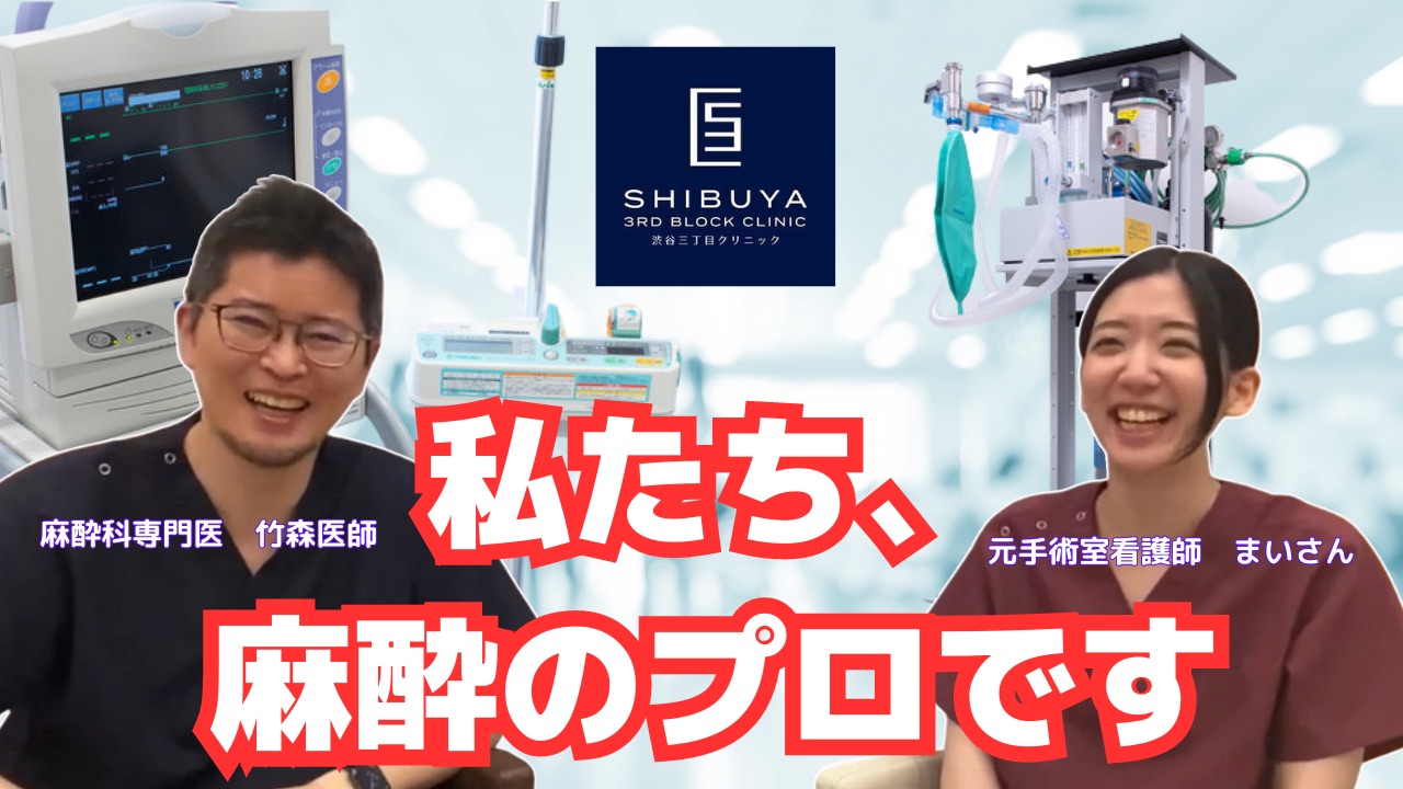 YouTube【全身麻酔で医療脱毛を受けたいとは思いませんか…？？】公開されました！