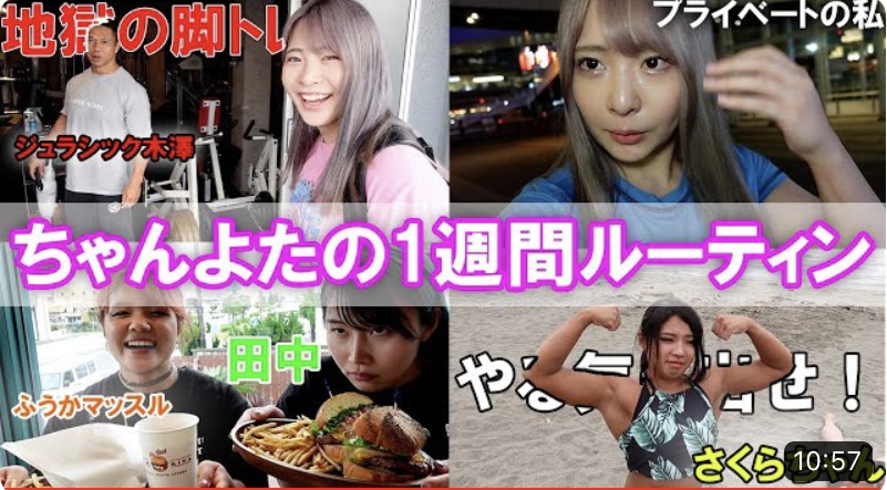 ちゃんよた様YouTube【VLOG】28歳独身筋トレ女子のリアルな1週間がやばすぎた。で当院をご紹介いただきました！