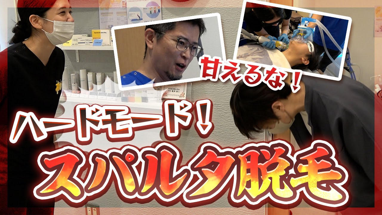 【検証】怖すぎる医師のもと超スパルタな脱毛をしたら「痛い」と言えない説wwww【琵琶ちゃぷ】