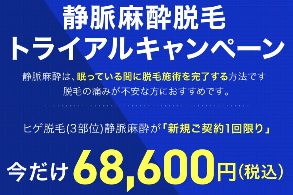 無痛脱毛30％OFFキャンペーン始めます！(10月31日まで)