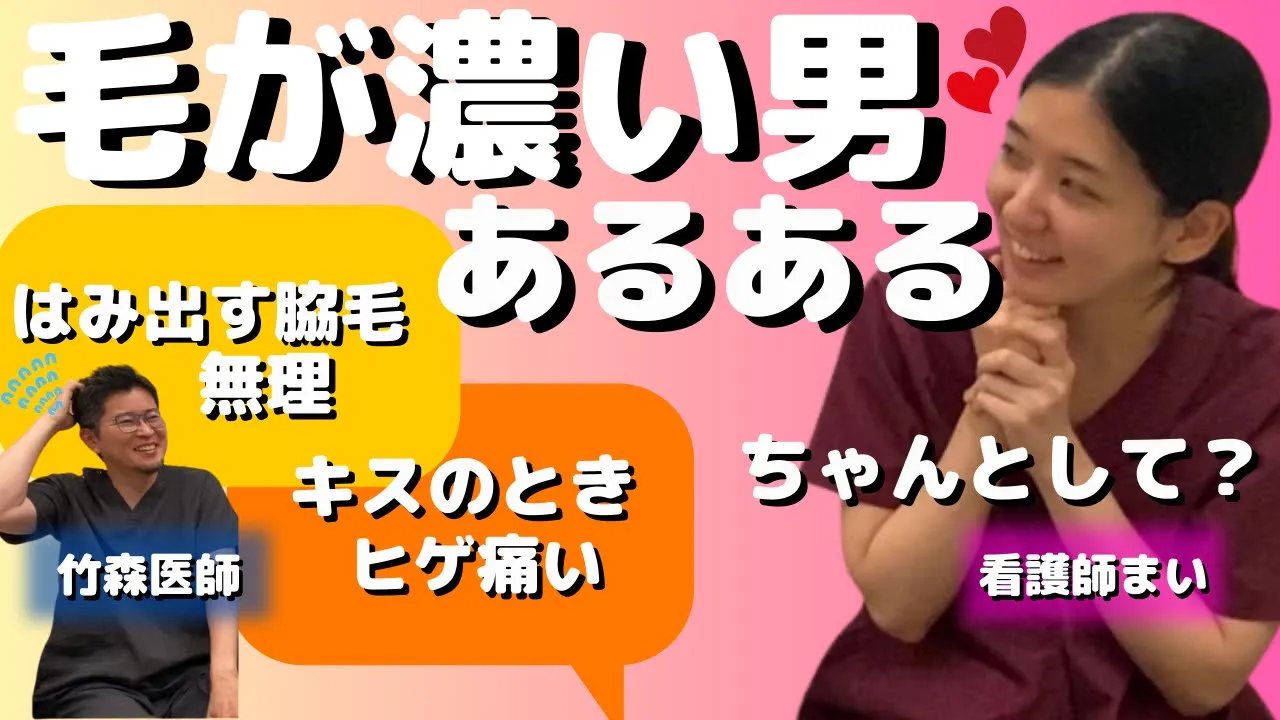 YouTube【毛深いだけで生きづらい】パートナーとのスキンシップ|弊害・要望・切実な悩みの解決策は？