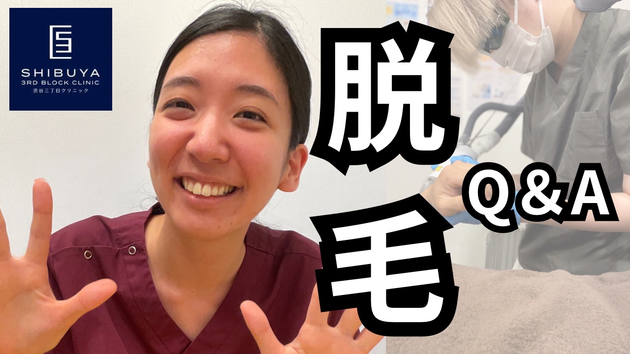 YouTube【脱毛Q＆A】毛がなくなってリアルに良いことぶっちゃけます。
