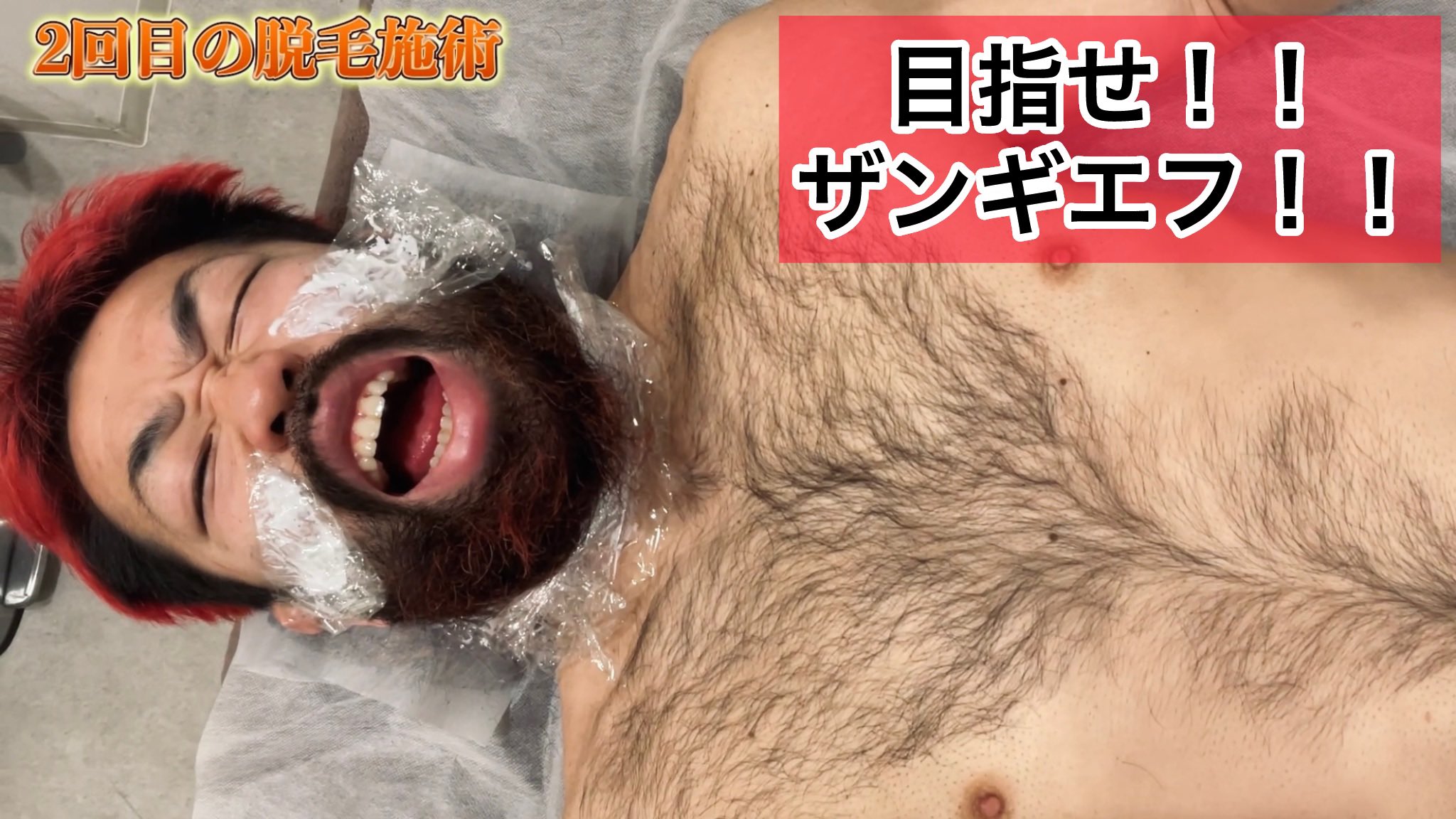 YouTube【脱毛2回目】ザンギエフに俺はなる！！