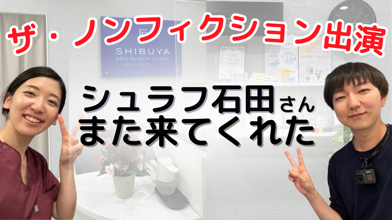 【祝 ザ・ノンフィクション出演記念】シュラフ石田さんとの出会いについて【看護師×女優 海北麻衣】